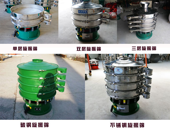 混料振動(dòng)篩 混料振動(dòng)篩